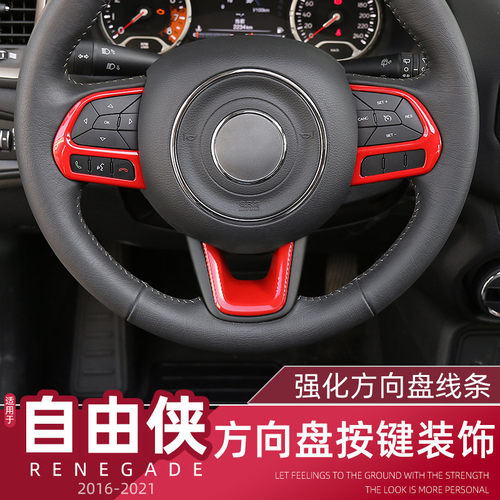 自由侠方向盘装饰贴内饰改装