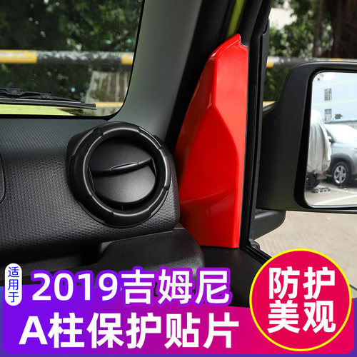 19-23款吉姆尼车门内A柱面板