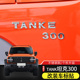 25款 300 坦克300改装 适用于21 个性 字母车标贴TANKE GREAT WALL标
