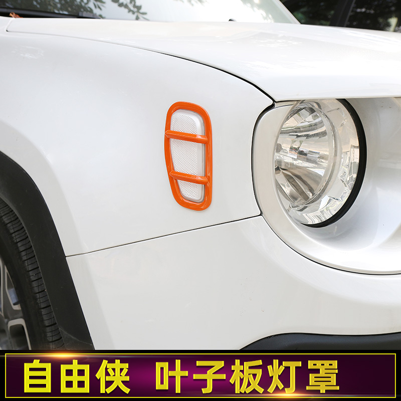 吉普自由侠转向前脸装饰件叶子板