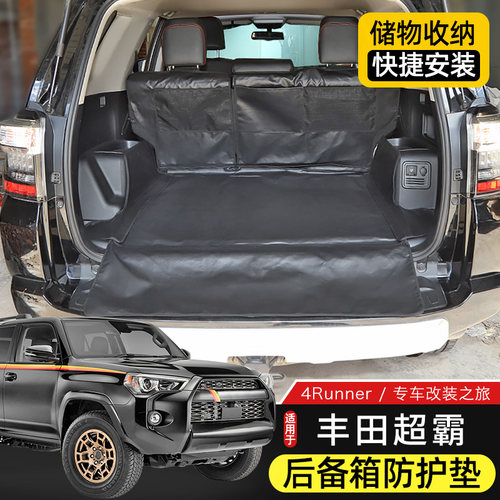 极地线丰田超霸后备箱垫防护垫