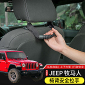 汽车座椅安全拉手后座椅背扶手适用于Jeep牧马人上车辅助改装 配件