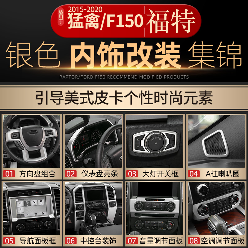 福特猛禽导航方向盘银色内饰改装