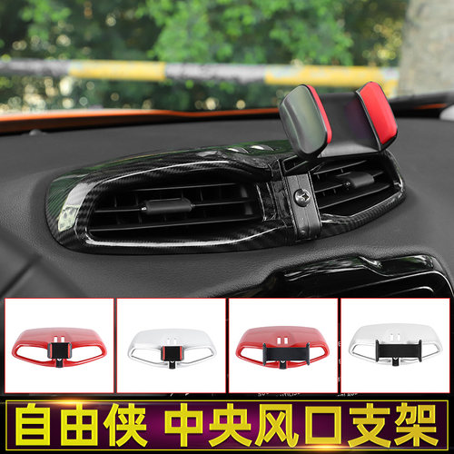 16-20自由侠内饰车载手机支架