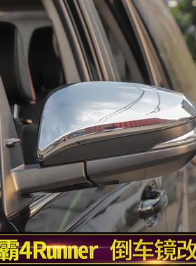 适用于丰田超霸4Runner车门外饰改装倒车镜保护壳后视镜装饰配件
