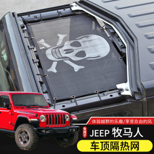 适用于07-24款牧马人JK/JL车顶隔热网改装越野防晒软顶棚内饰配件