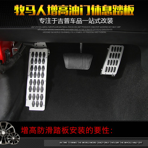适用于jeep吉普牧马人JK油门刹车踏板左脚休息脚踏油门增高改装件