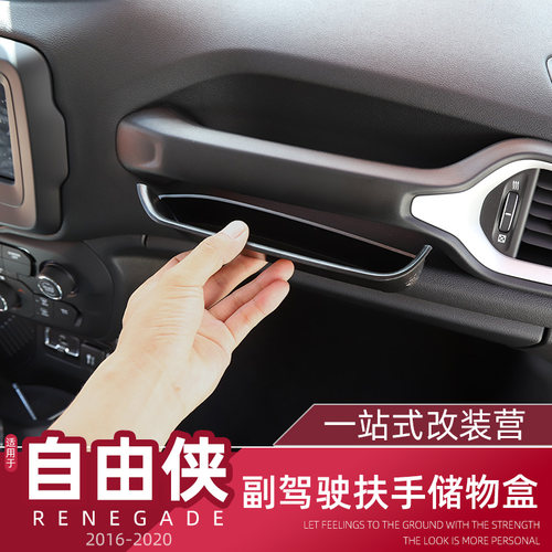 Jeep自由侠改装副驾驶扶手储物盒