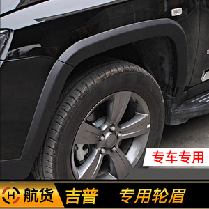 适用于11-16年Jeep吉普指南者轮眉加宽车轮防撞条防擦条改装配件