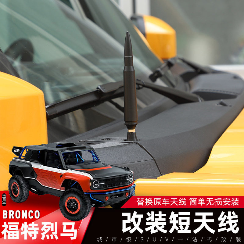 适用于21-24款Bronco江铃福特烈马短天线改装件金属收音天线配件