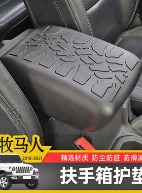 18-23款牧马人扶手箱保护套专用于Jeep牧马人JL内饰改装件增高垫
