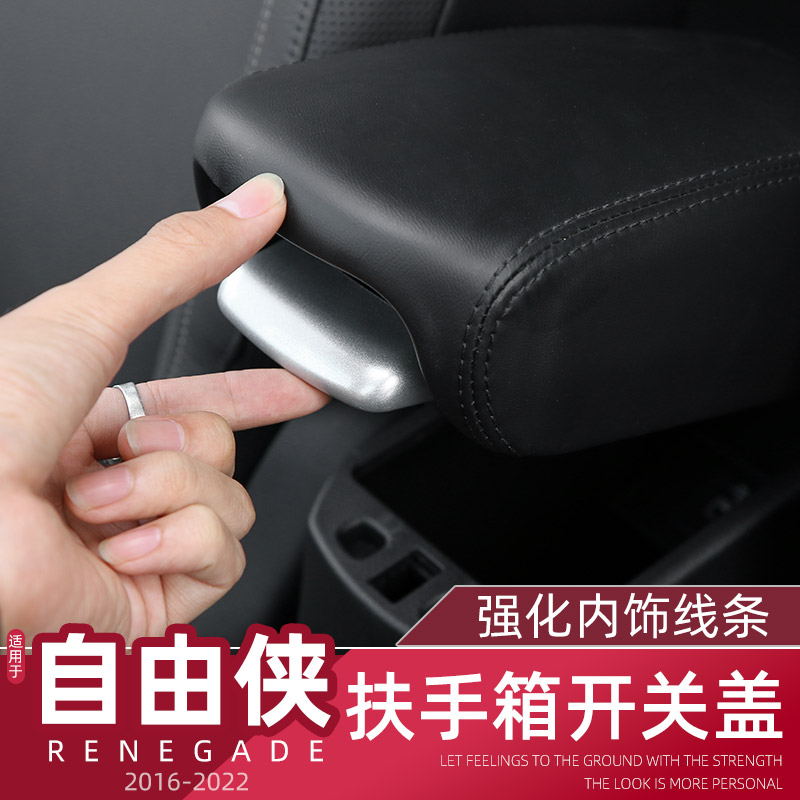 吉普自由侠手扶箱盖帽内饰改装