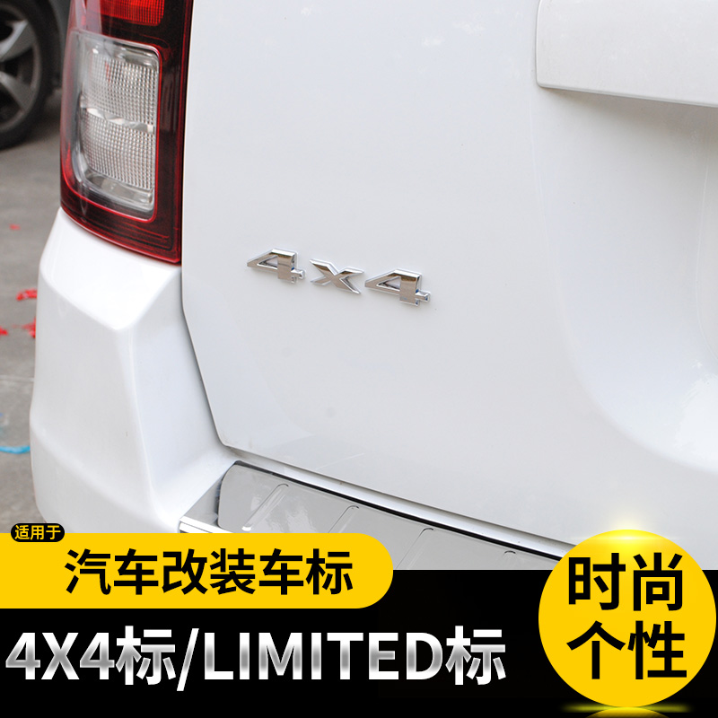 四驱尾门改装车标立体装饰贴