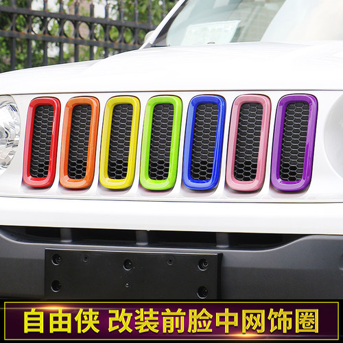 适用于自由侠中网改装吉普