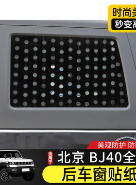 适用于北京BJ40L改装后车窗贴纸BJD40plus后侧窗车贴装饰防晒贴膜