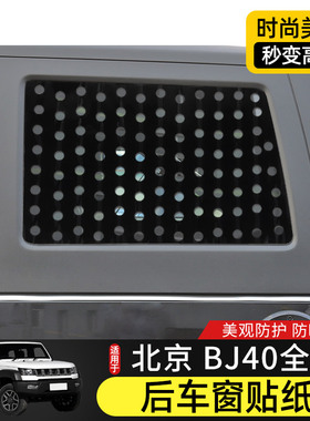 适用于北京BJ40L改装后车窗贴纸BJ40plus后侧窗车贴装饰防晒贴膜