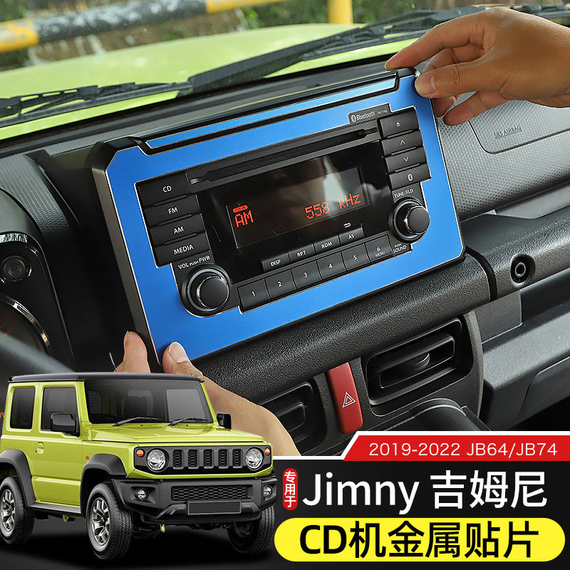 专用于19-23款新吉姆尼内饰改装CD机面板金属贴jimny中控内饰配件