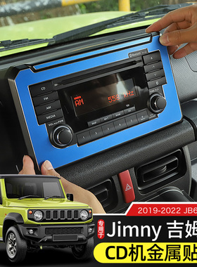 专用于19-23款新吉姆尼内饰改装CD机面板金属贴jimny中控内饰配件