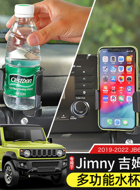 专用于19-23款Jimny吉姆尼中控台水杯架改装件JB74车载饮料架配件