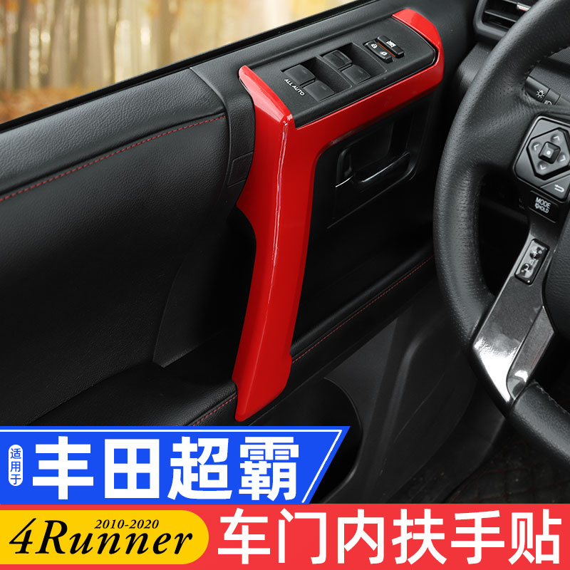 丰田改装车门把手内饰