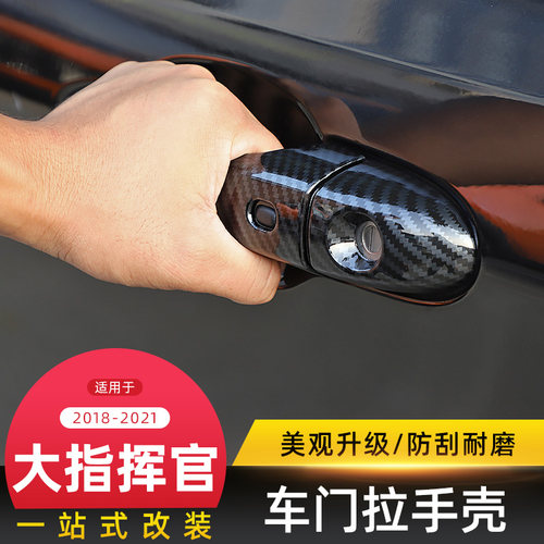 18-22款Jeep大指挥官车门拉手壳