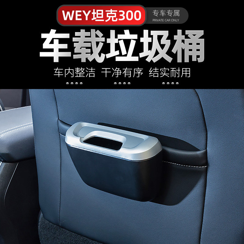 车载背夹式垃圾桶适用于坦克300车内用品内饰改装件储物盒收纳箱,汽车用品/电子/清洗/改装,车载垃圾桶/袋,淘宝优惠券,粉丝福利购,淘宝优惠卷