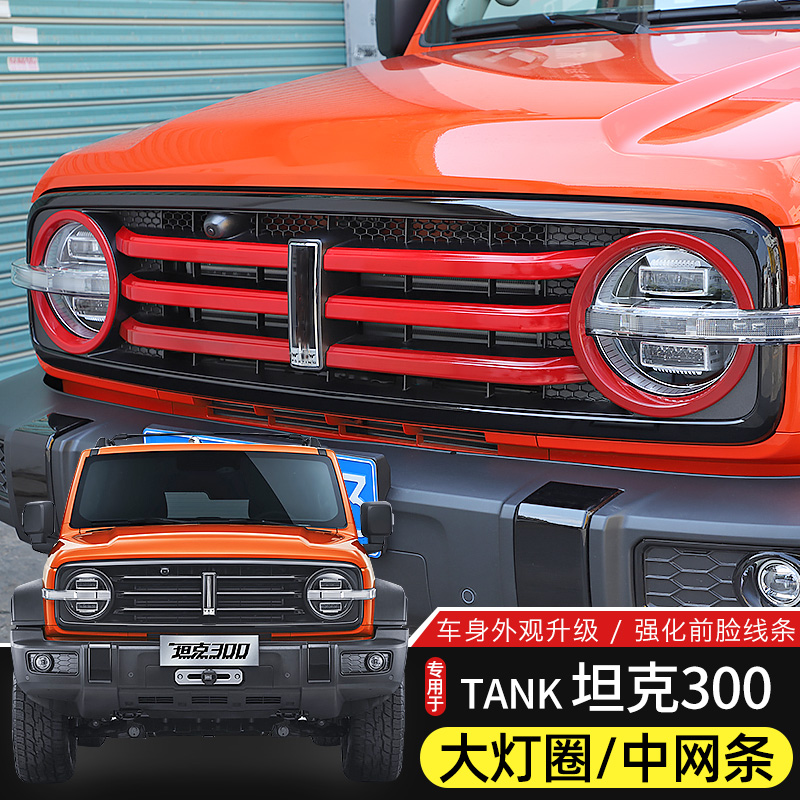 21-25款坦克300车头升级改装件