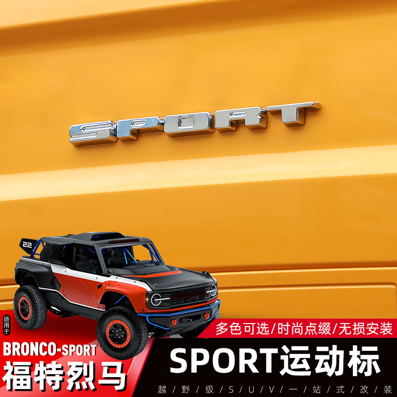 福特Bronco烈马Sprot后车标贴