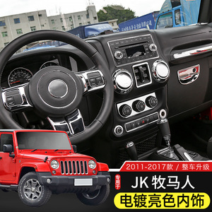 适用于Jeep11-17款牧马人JK亮色内饰改装件中控台排挡电镀装饰贴