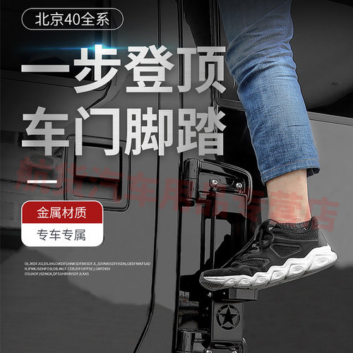 脚踏北京越野马镫bj40l折叠车门