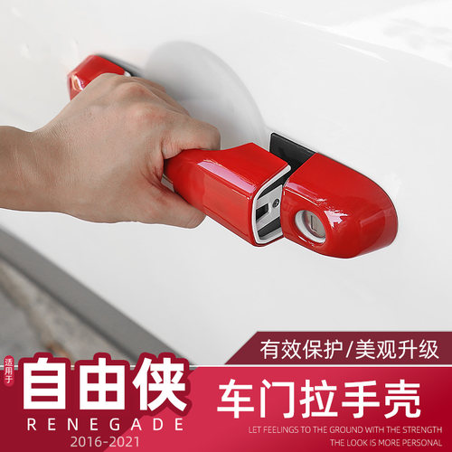 Jeep自由侠改装车门拉手壳保护贴
