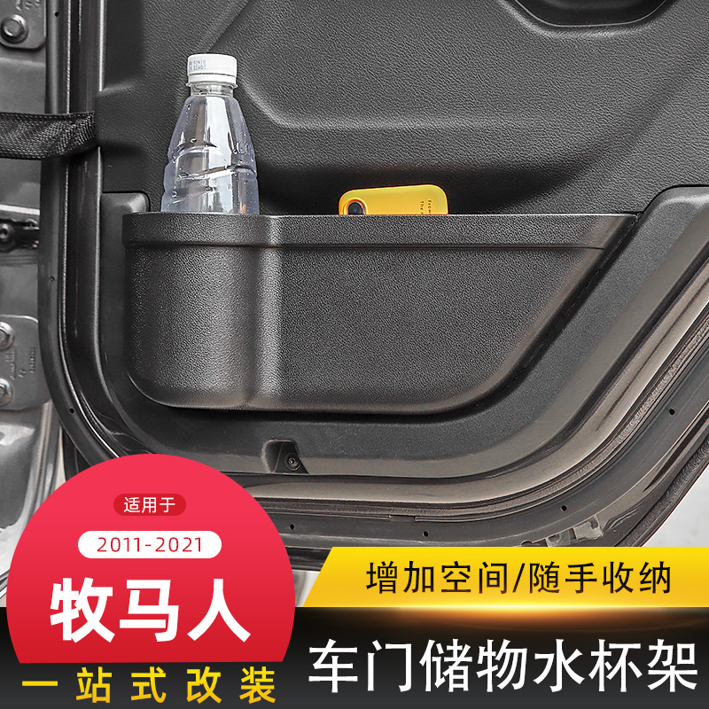 Jeep牧马人改装车门储物盒