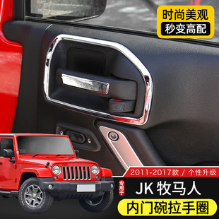 適用于11 牧馬人jk車門內拉手改裝 內門碗亮條裝 飾貼內飾配件 17款
