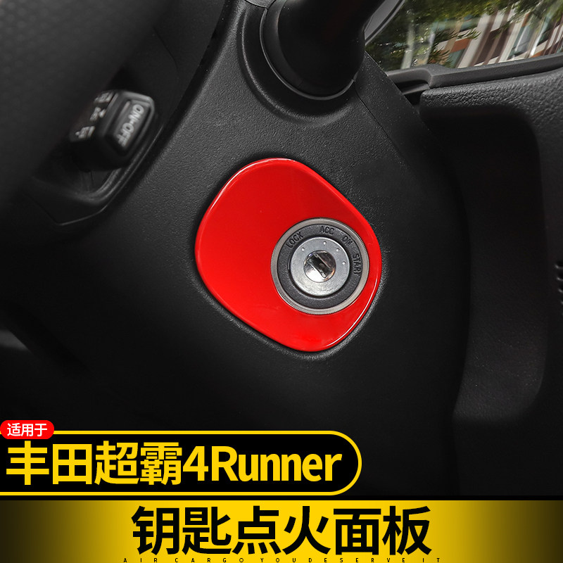 适用于进口丰田超霸4runner钥匙点火开关装饰面板内饰改装配件