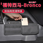 烈马Bronco排挡收纳袋适用于江铃福特烈马改装 件中控台置物收纳包
