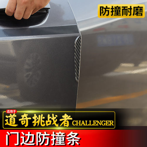 车门防撞条汽车门边防撞贴改装