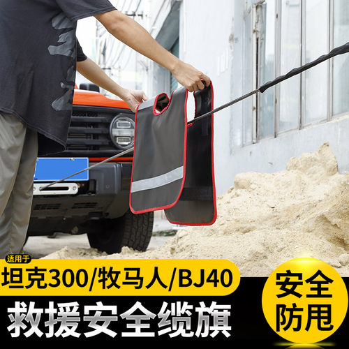 越野车牧马人坦克拖车绞盘绳