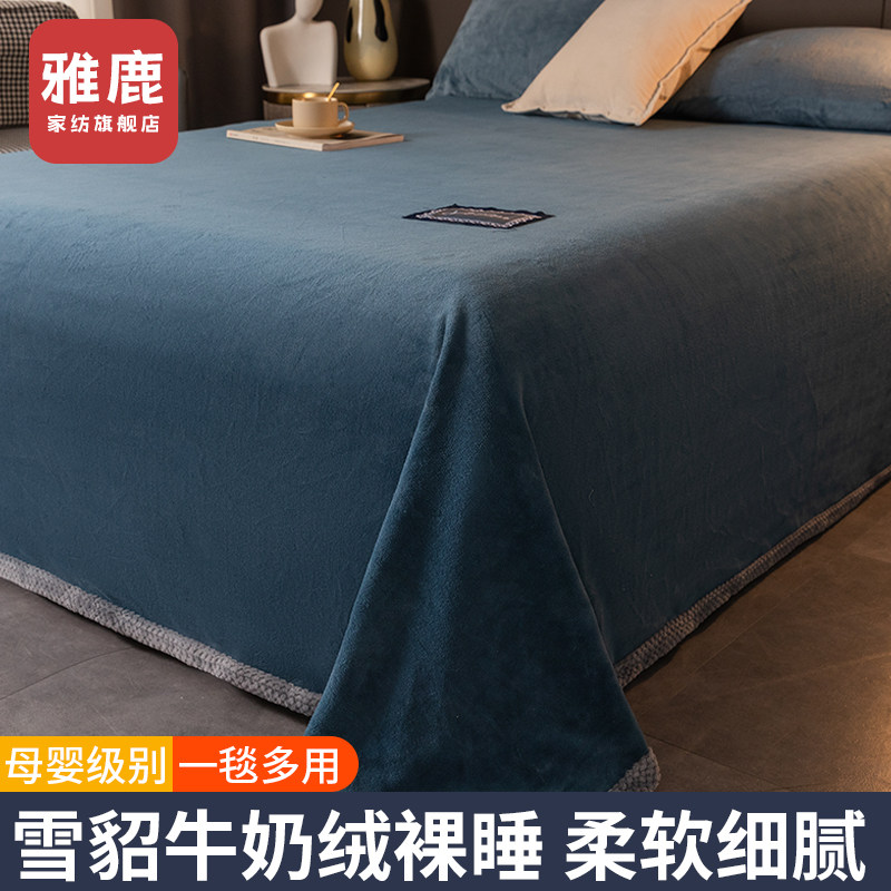 雅鹿冬天双面绒床单单件珊瑚毛毯宿舍冬季加绒加厚牛奶法兰绒被单怎么看?
