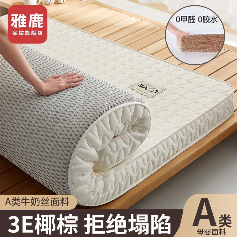 雅鹿椰棕乳胶床垫软垫家用卧室床褥垫宿舍学生单人租房榻榻米硬垫