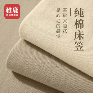 雅鹿2024新款全棉床笠单件纯棉学生宿舍床垫保护罩床套床罩三件套