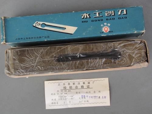 七十年代老货木工刨刃光明