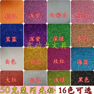 金粉亮晶晶闪粉 金葱粉闪光粉手工DIY玫瑰花亮粉金银闪粉美甲闪粉
