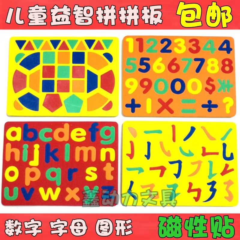 包邮26个英文字母磁性贴冰箱贴 拼图拼音数字磁贴 白板贴 ABC磁铁