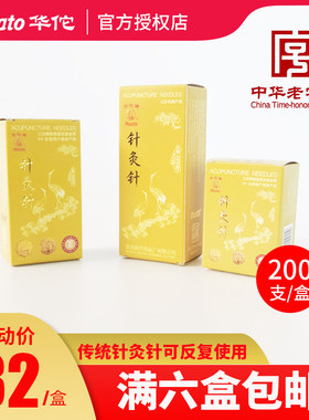 华佗牌无菌多次性环柄包邮针灸针
