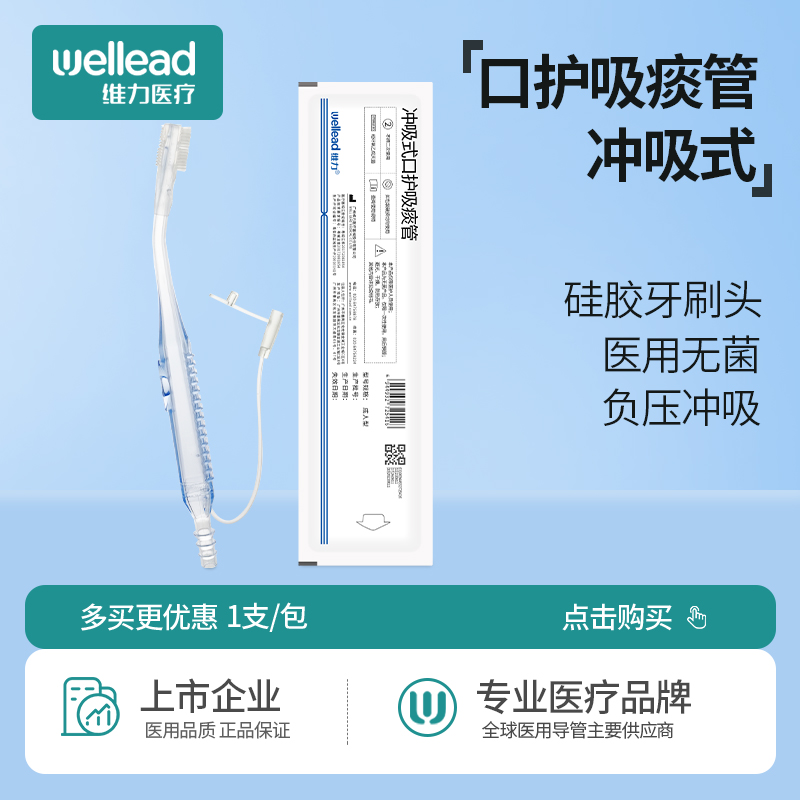 维力冲吸式口护吸痰管医用口腔清洗负压冲吸式牙刷卧床病人吸痰