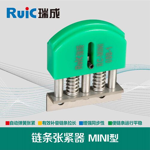 全自动链条张紧器RC-MINI-06B-2迷你链条张紧器压力器小型调节器