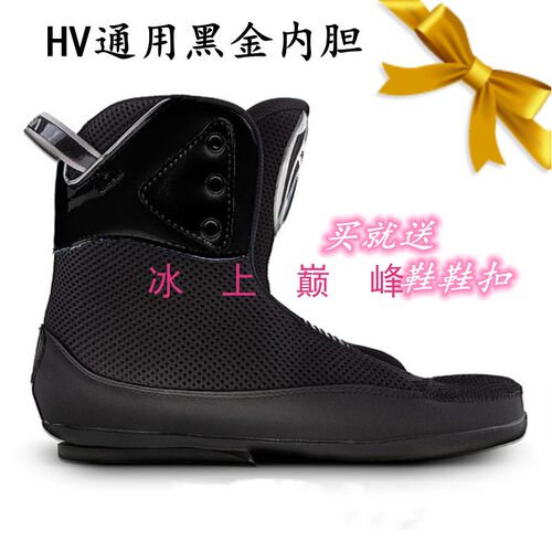 hv轮滑鞋内胆内套直排成人平花鞋专业溜冰鞋内套工厂直销可定制