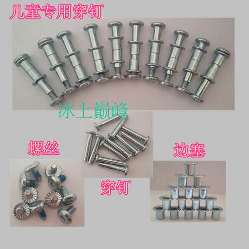 厂家直销  轮滑鞋通用儿童穿钉中轴边塞支架配件轮子螺丝