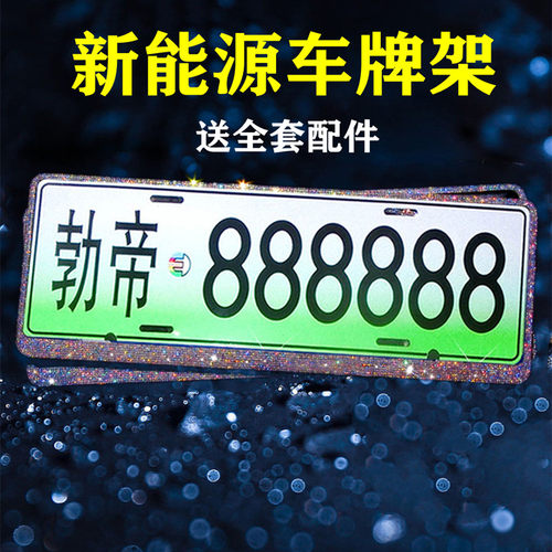 汽车新交规勃帝牌照框
