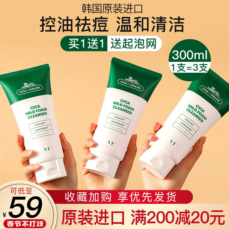 VT老虎洗面奶女士氨基酸洁面热销榜清洁毛孔收缩控油美白专用男士